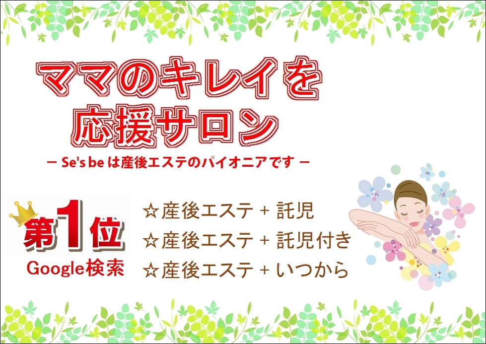 産後エステ＋託児付き